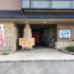石丸 - 