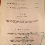 東京チャイニーズ 一凛 - 