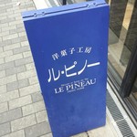 ル・ピノー - ブティック前の店名板