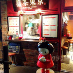 Taiwan Cha Kafe Kikicha Toukyou - 