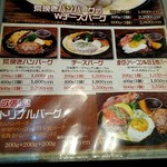 ステーキ＆ハンバーグ ひげ - ハンバーグメニュー