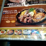 ステーキ＆ハンバーグ ひげ - セットメニュー1