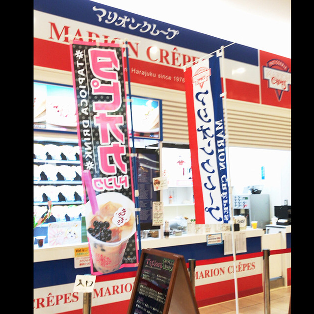マリオンクレープ ピエリ守山店 堅田 クレープ 食べログ マリオンクレープ ピエリ守山店 堅田 クレープ 食べログ