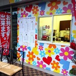 フロル フロル - 可愛い外観♡♡   お店の前に椅子が3つ並んでました