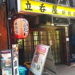 立呑屋 - 昼間の店構え 渋い酒場 いかにも 新橋
                                
