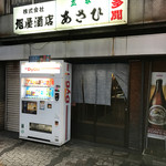 （有）旭屋酒店 - 