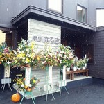 麺屋 はる吉 - 外観