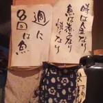 おらい - 店内の貼紙