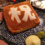 おらい - マスターからのサービス(はんぺん焼き)