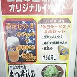 立呑屋 - 良心的なセットはあります