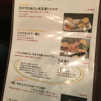 ビストロあじと - 