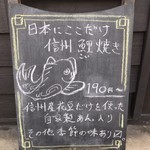 藤田九衛門商店 - 信州鯉焼きを頂きました〜