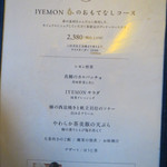 伊右衛門サロン - 