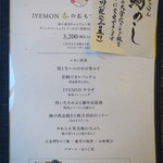 伊右衛門サロン - 