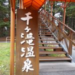 スイーツランベルセ - 千ヶ滝温泉