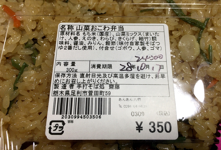そば処齋藤 name=