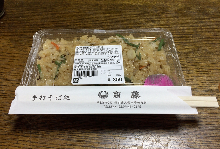 そば処齋藤 name=