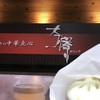 茶寮 すすきの店