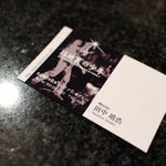 Bar 路地裏の少年 - 2016年11月再訪：マスター本日も有難う御座いました☆