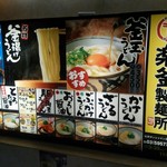 楽釜製麺所 - 看板