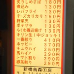 晩杯屋 - メニュー表