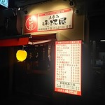 晩杯屋 - 夜の外観