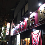 ラーメン 末廣家 - 