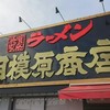 相模原商店