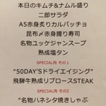 焼肉・冷麺 二郎 - OPEN記念特別コース「6,000円相当⇒5,000円税別」