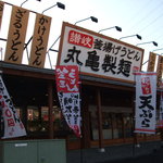 丸亀製麺 - 店の表