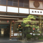 谷岡食堂 - 谷岡食堂さん