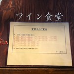 ワイン食堂 cor. - ランチ営業は火水木のみ。