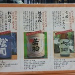 純手打ち十割そば 蕎澤 - 厳選日本酒メニュー。