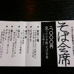 純手打ち十割そば 蕎澤 - ２，０００円冬のそば会席メニュー。