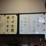 純手打ち十割そば 蕎澤 - 今日の蕎麦は、どちらも滝川市産。