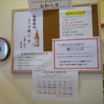 煮干らぁめん なかじま - お知らせ掲示板