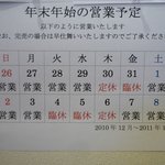 煮干らぁめん なかじま - 年末年始の営業案内