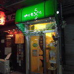 プリモぐりる - 洋食 プリモぐりる（元町）