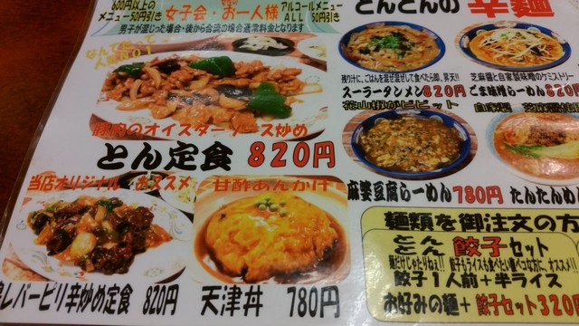 歩いていて見つけたお店 新松戸で一番美味しい餃子とメニューに書いてありました 餃子定 By もぐふぇーぶる とんとん餃子 華苑飯店 カエンハンテン 幸谷 中華料理 食べログ