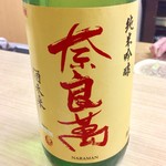 桜あん - H28.11.28 奈良萬　純米吟醸　酒未来