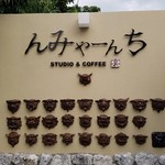 みやんち STUDIO&COFFEE - 
