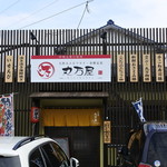 丸万屋 - 店頭