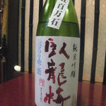 臥龍梅　純米吟醸　袋吊り雫酒