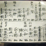 件 - 日本酒メニュー