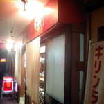 京都あぶり屋へ - 