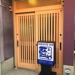 藍や - 