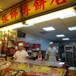 張師傅餅店 - 
