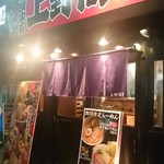 豚骨醬油ラーメン上野商店  - 