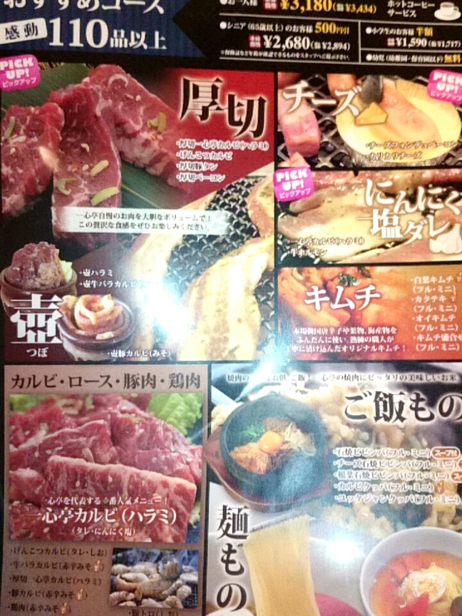 焼肉レストラン 一心亭 八戸店 name=