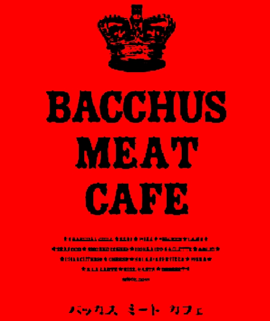 写真 閉店 バッカス ミート カフェ Bachus Meat Cafe 豊水すすきの ダイニングバー 食べログ